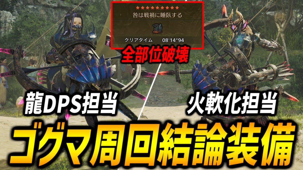 All parts destroyed in 8 minutes] Introducing the bow equipment
