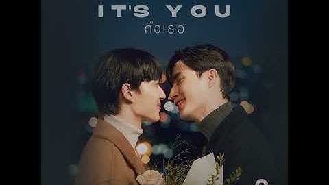 Thumbnail of คือเธอ (Original soundtrack from "Cutie Pie 2 You")