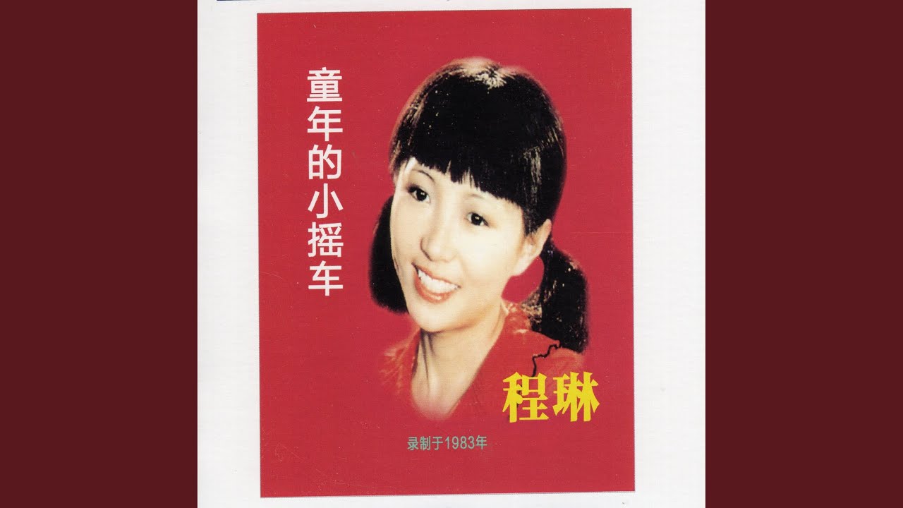 Watch 春水弯弯 on YouTube