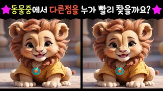 [spot the difference] find the difference, puzzle game screenshot 3