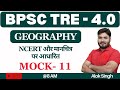BPSC TRE 4.0 | Geography Class | Geography tre 4 | tre 4.0 geography NCERT By Alok Sir | Mock11