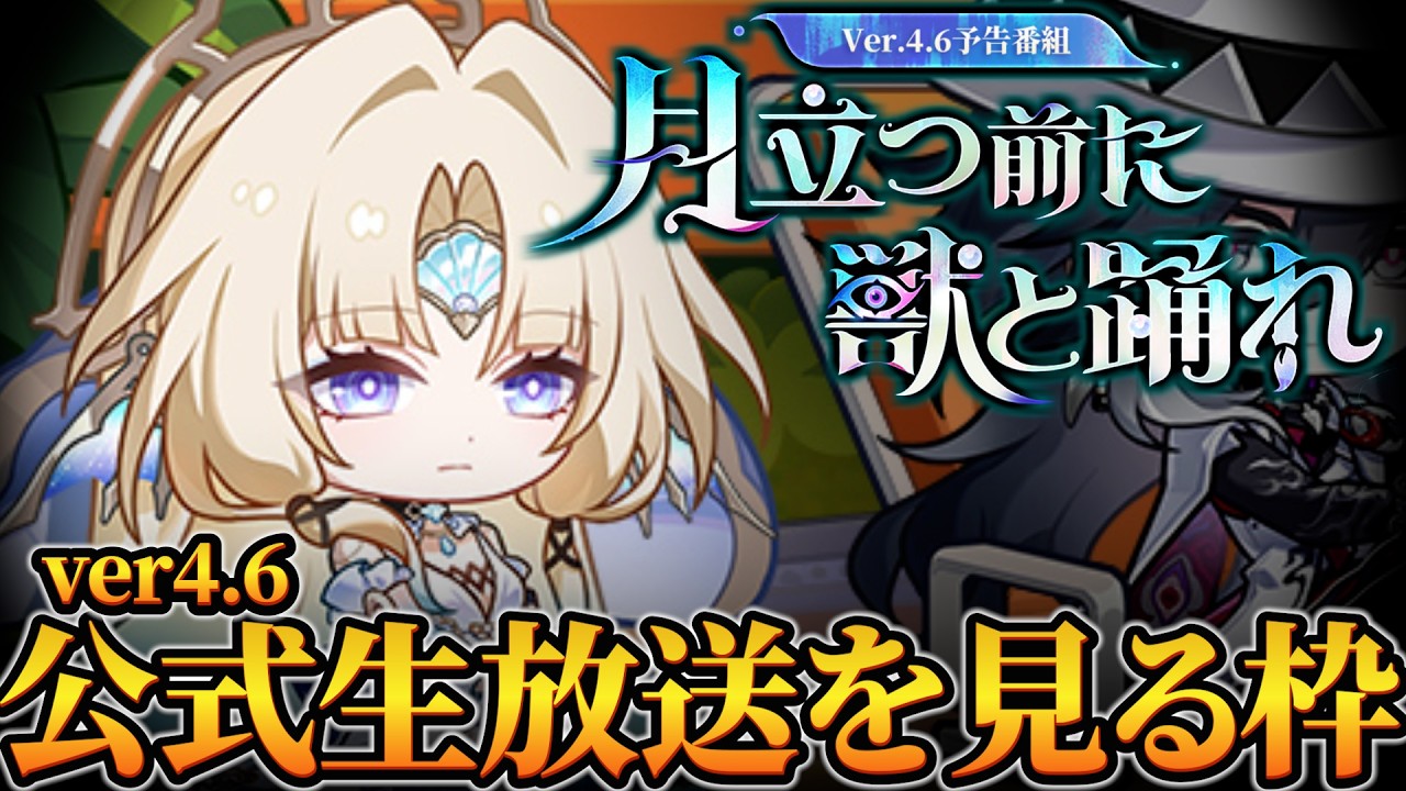 公式番組で最新情報を見る(ミラーあり)【崩壊スターレイル】