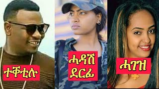 እምብዛ ታደሰ ተቐቲሉ - ሉል ቴድሮስ ሓዳሽ ደርፊ - ሰለማዊት ዮውሃንስ ሓገዝ ንህዝቢ #ደሃይስነጥበባዉያን #Neshneshtv 2021