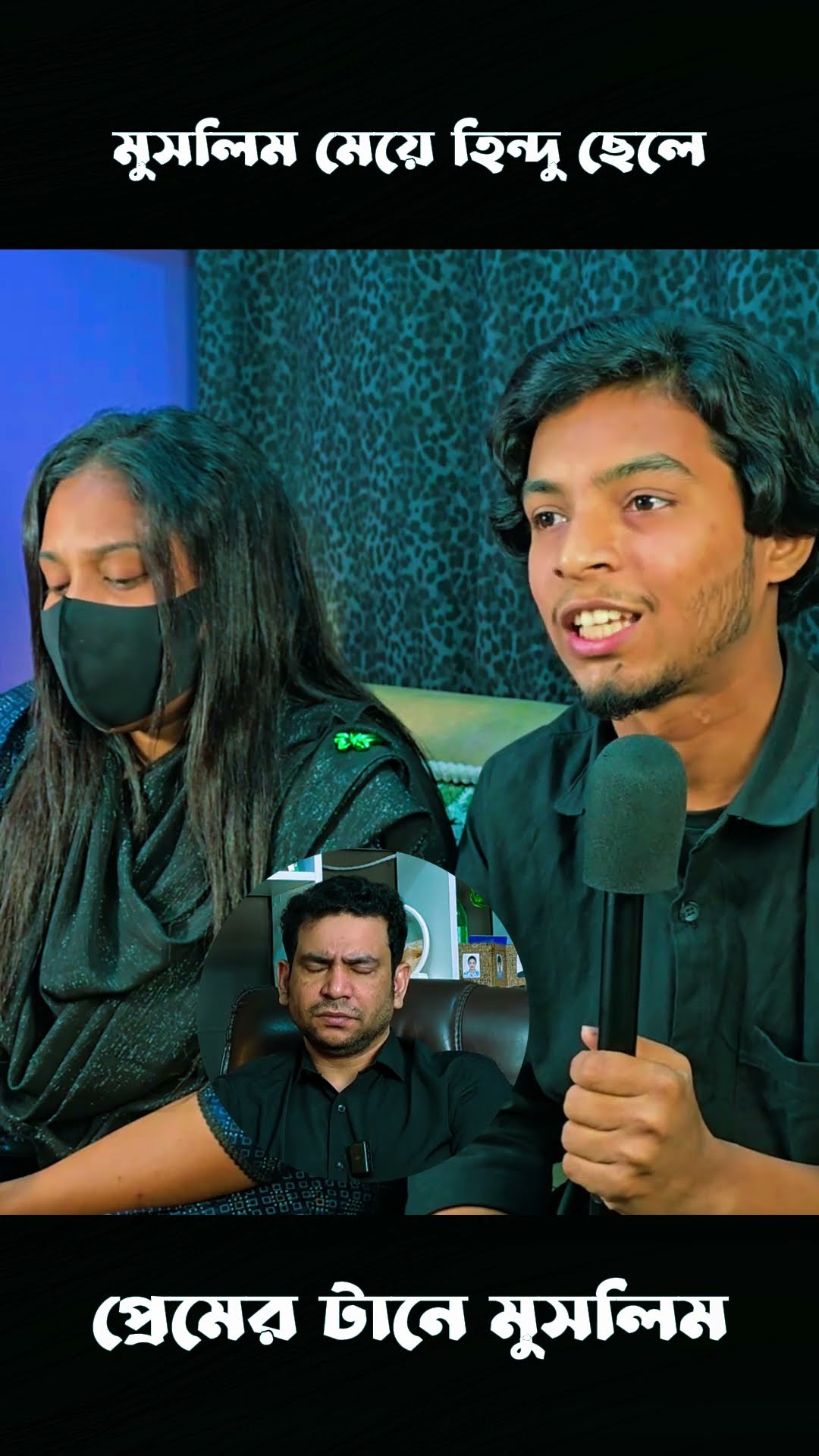 প্রেম মানে না কোন বাধা