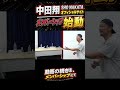 【初配信】中田翔に生質問！後半はバースデーケーキを囲んでガチ会議