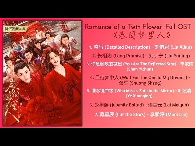 Romance of a Twin Flower Full OST《春闺梦里人》歌曲合集 class=