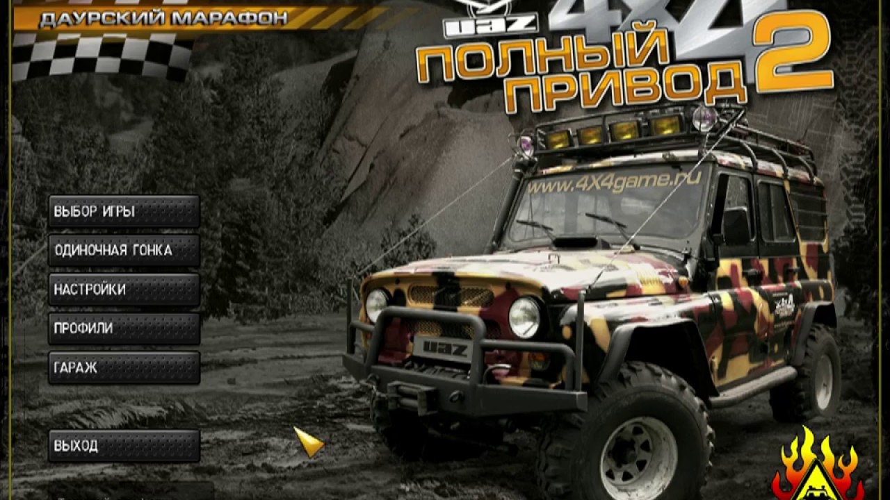 Полный привод 2 уаз 4x4 прохождение