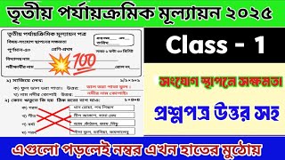 class 1 3rd unit test question paper 2025/class 1 3rd summative exam suggetion 2025