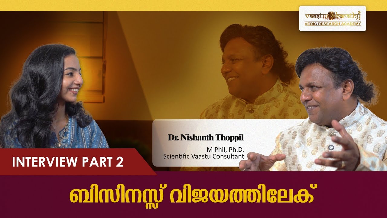 ബിസിനസ്സിൽ വിജയിക്കാൻ സഹായിക്കുന്ന പ്രധാന വാസ്തു മാർഗ്ഗനിർദ്ദേശങ്ങൾ | Business Success Tips