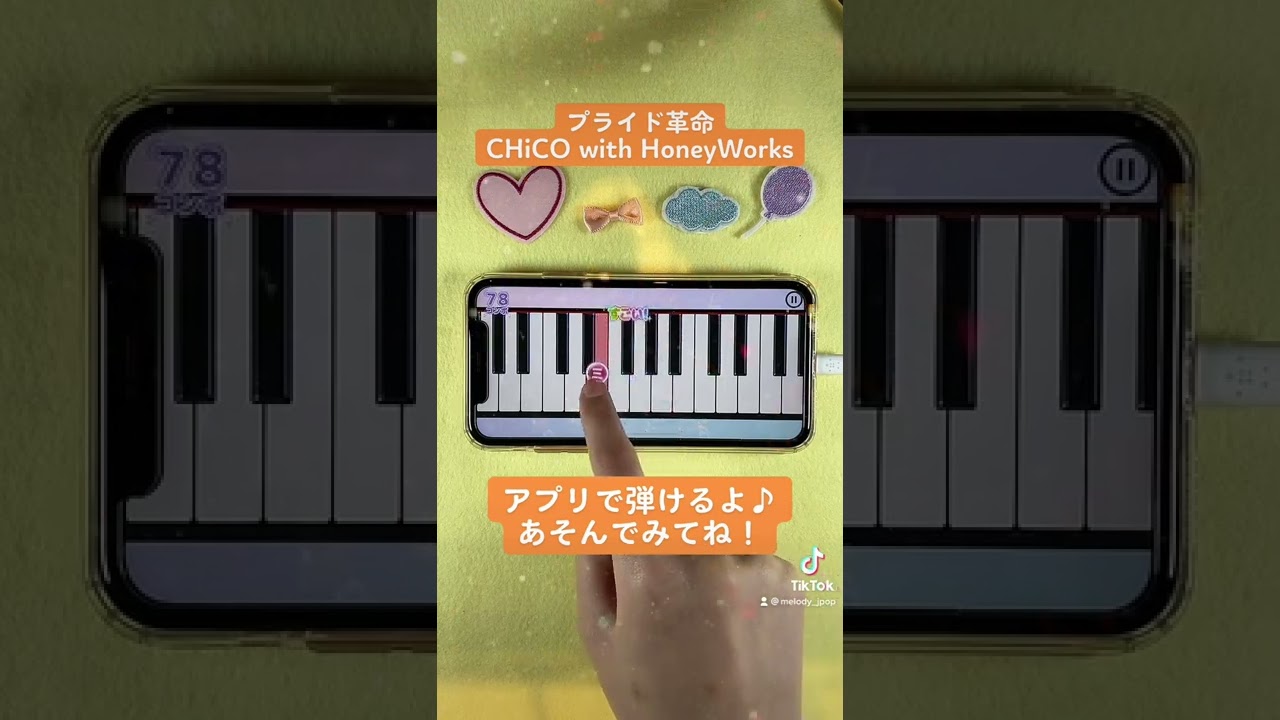 プライド革命 Chico With Honeyworks ピアノで弾いてみた メロディ Shorts Youtube