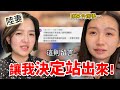 陸妻嫁來台灣後⋯本來不想解釋，但這則留言讓我決定站出來！【Jo裡給給】