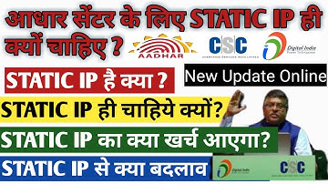 Csc Aadhar uidai Ucl Center open | mandatory static IP to Open ucl Center