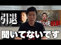 【崩壊はある？】竹之内社長と井口社長が令和の虎を引退する件について