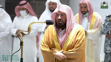 خواتيم سورة الأحزاب تلاوة رائعة الشيخ عبد الرحمن السديس العشائية ٩ ربيع الاول ١٤٤٤ الهجري