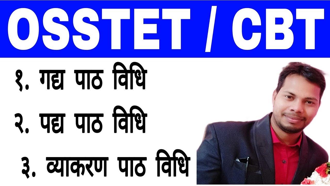 गद्य पद्य व्याकरण पाठ विधि OSSTET | Gadya path vidhi padya byakaran vidhi OSSTET | 