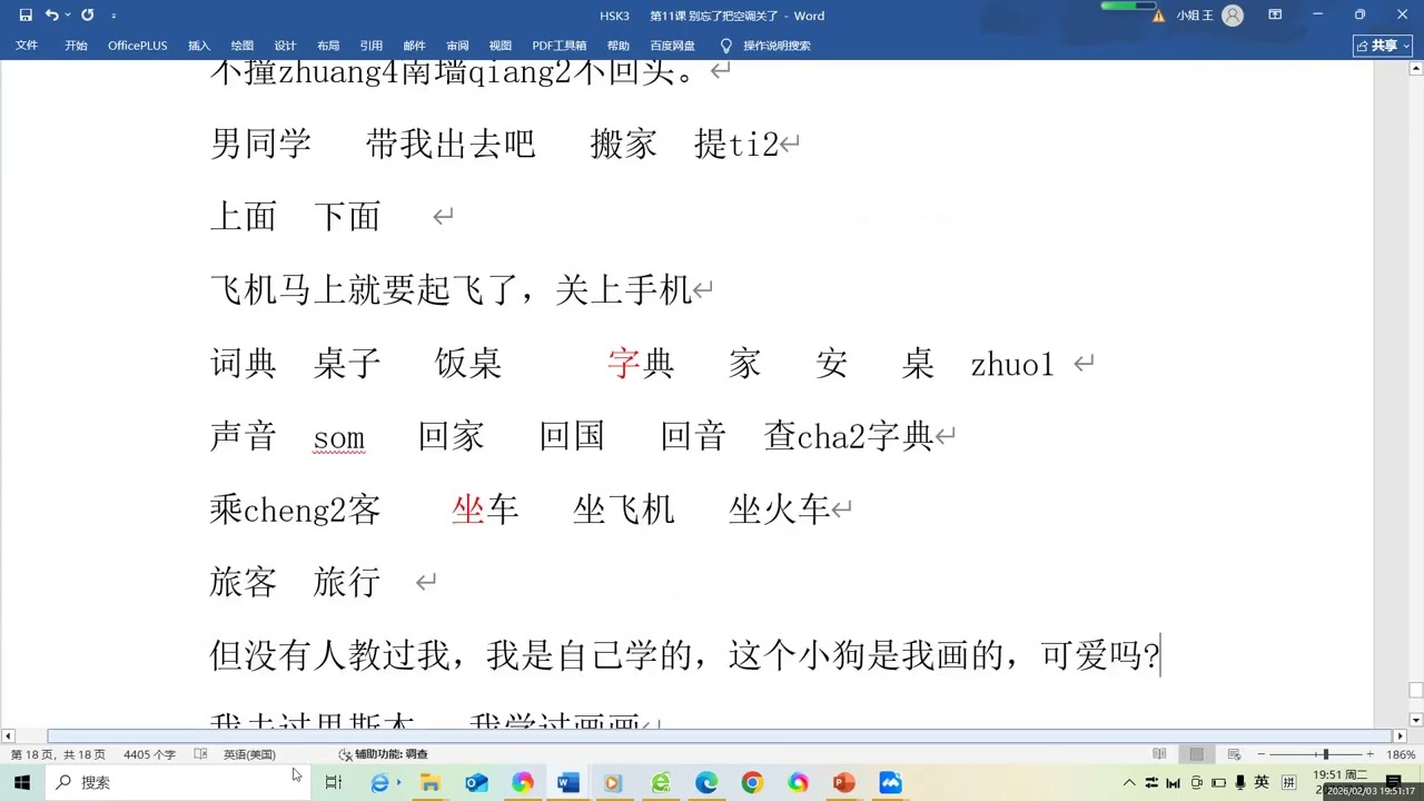 hsk3 12课 练习 （二）  2月3日