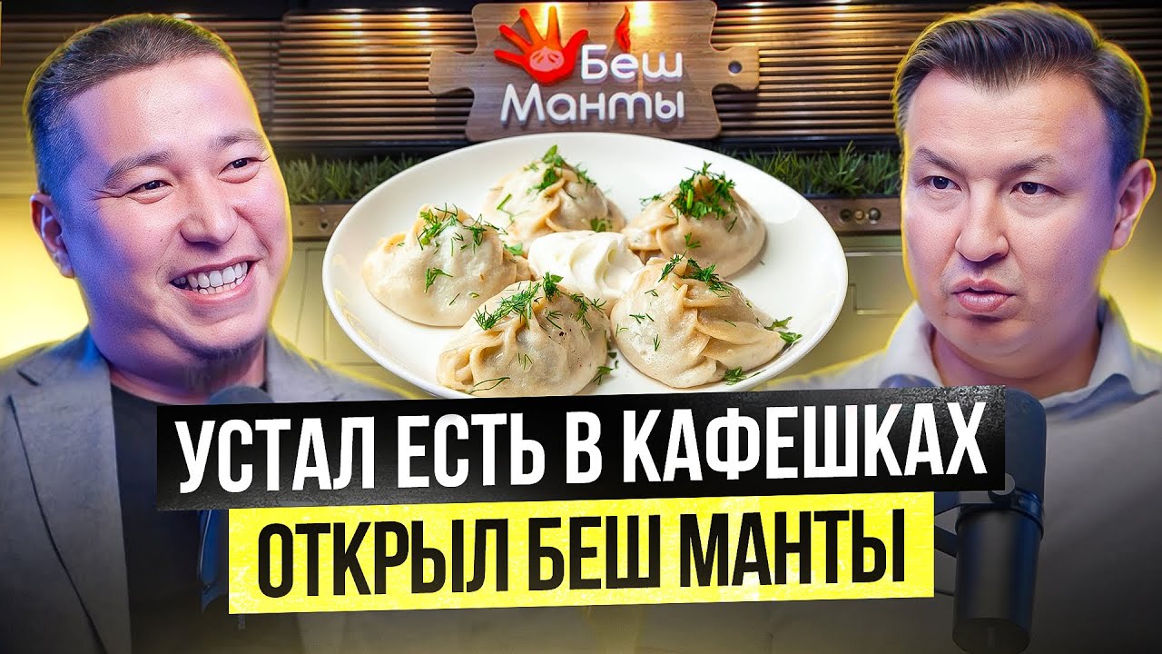 Устал есть в Кафешках 👉🏼 открыл БЕШ МАНТЫ – Фаст-Фуд ПО-КЫРГЫЗСКИ / Из Кыргызстана в США