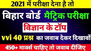 10th science previous year question  2021 || Bihar Board 10th science vvi question 2021 BSEB ||