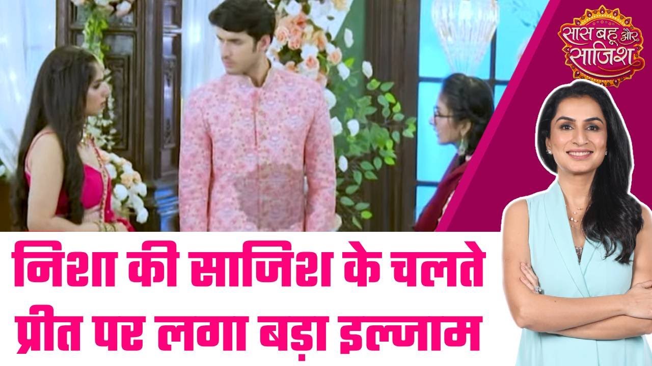 Parineetii: 😱Nisha की साजिश के चलते Preet पर लगा बड़ा इल्जाम #sbs