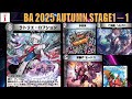 【デュエプレ】バトルアリーナ 2025 AUTUMN STAGE1  1日目（0-3）