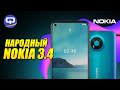 Крепкий Nokia 3.4 но не такой как 3310