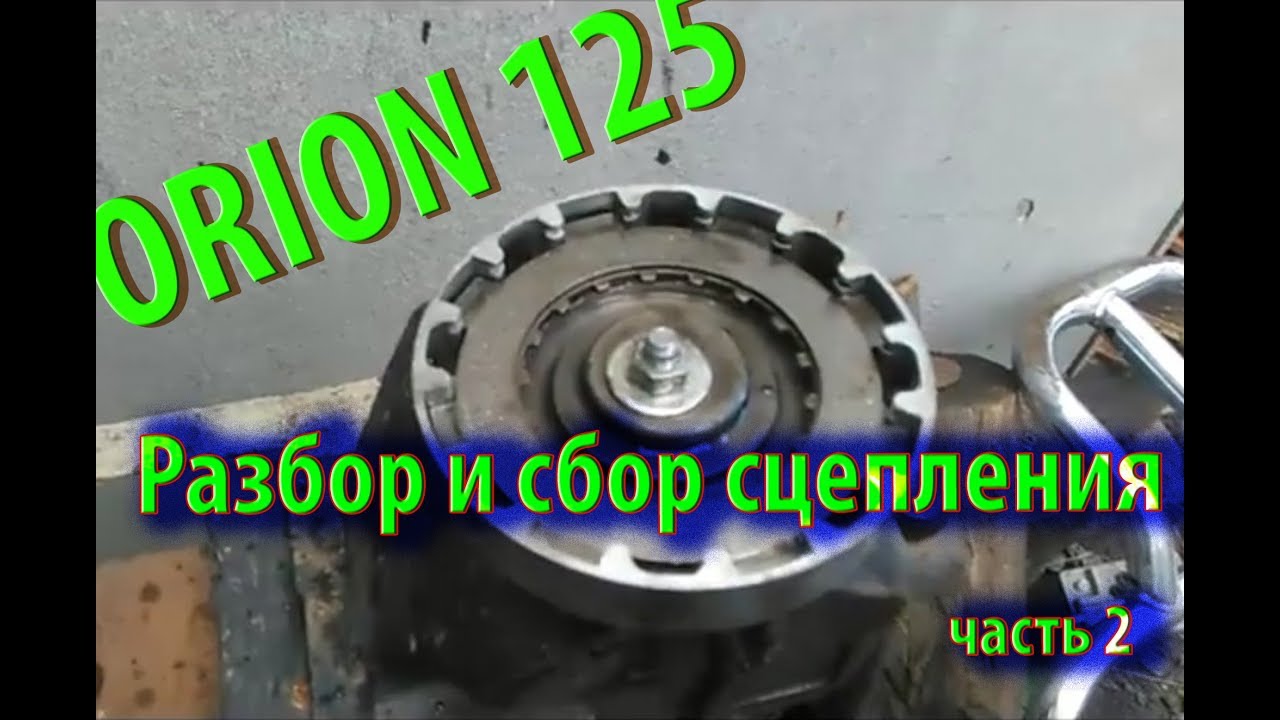 Мотор орион 125