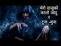     nepali horror storyblack magictrue horror storykathasatyayabhram ep 87