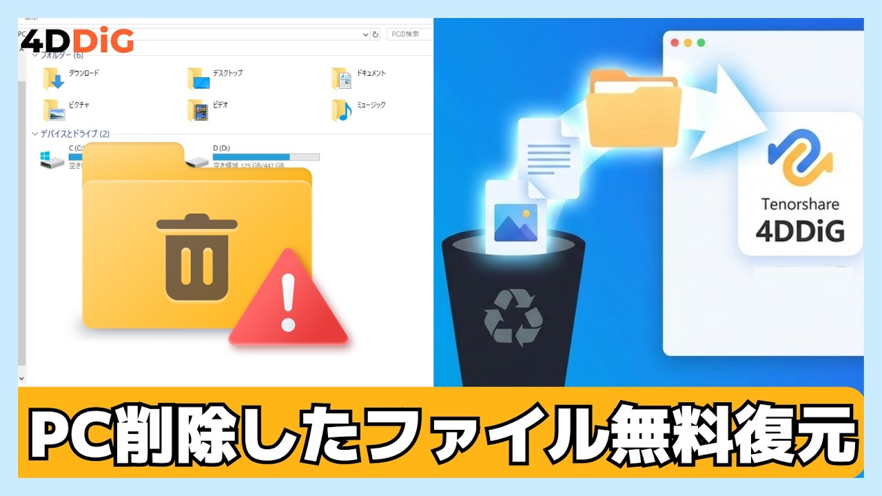削除 した ファイル 復元