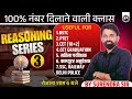 Reasoning Series Tricks #3 | Reasoning for BSTC, PTET, SSC, Railway, CET Exams | By Surendra Sir