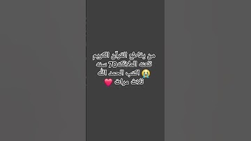 احترم القران الكريم #تلاوة_هادئة #تلاوة_خاشعة #اكسبلور #المصحف #لايك #تيك_توك