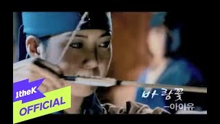 [MV] IU(아이유) _ 바람꽃 (E.S)(Wind Flower) (Queen Seon Deok(선덕여왕) OST)