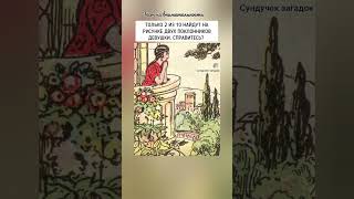 найдёте на рисунке лица двух мужчин? #тестнавнимательность