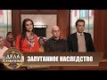 Запутанное наследство - Новые истории с Е. Кутьиной