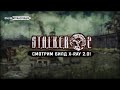 Подробный тест билда S.T.A.L.K.E.R. 2 (2011) на X-Ray 2.0🔻Stream