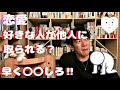 急げ 好きな人が他の男に取られぞ 早く しろ メンタリストDaiGoの切り抜き動画