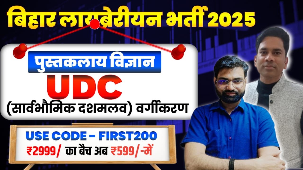 Bihar librarian 2025💥 Universal Decimal Classification💥Bihar librarian bahali💥UDC 