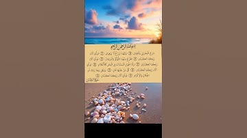 آيات #المصحف الكريم ❣️