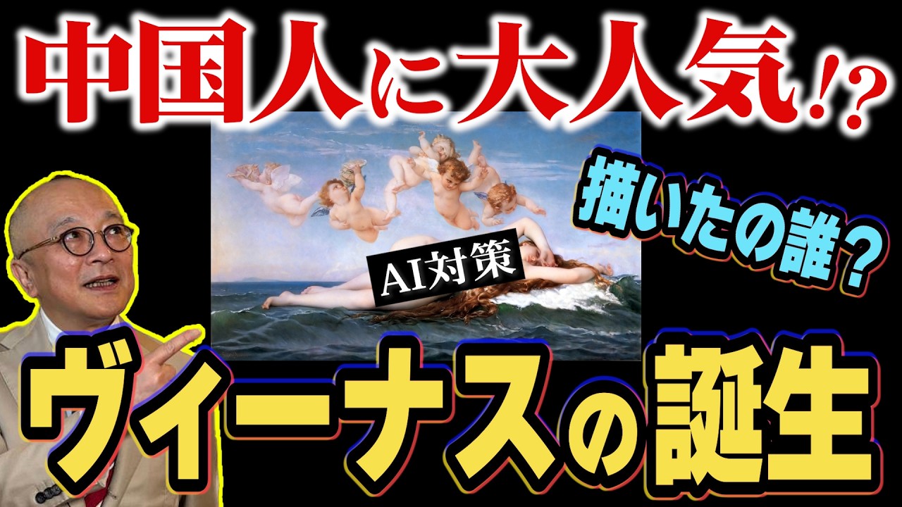 【チャンネル史上最も特徴がない！？超エリート画家カバネルとは？】真面目で誠実なカバネルの良さとは？【山田五郎説が解説！あなたなりの面白いポイントを是非コメント欄へ】