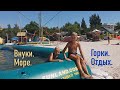 Внуки..Море.Горки.Отдых.Лето.Луговое.