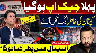 Imran Khan’s first check done in Shifa | unbelievable scenes| Tariq Mateen