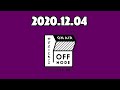 いろいろ、バージョンでメールいただいております！ガムを○○の中に！【やすよとともこのOFF MODE】2020.12.04