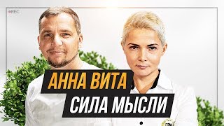 Как зарабатывать на играх в США? Сила Мысли. Анна Вита