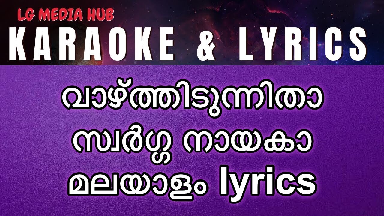     Vazhthidunnitha Swarga Nayaka karaoke with Malayalam lyrics