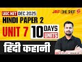 UGC NET Hindi Literature Unit 7 | Hindi Kahani UGC NET | UGC NET Hindi Classes By Keshari Sir