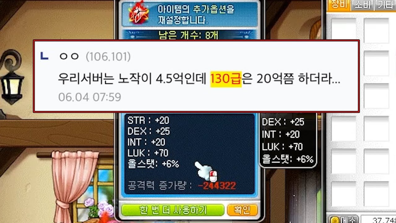 이 템에 강환불 지를 생각을? ㄷㄷ [메이플 돈버는법]