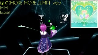 【BeatSaber】はぐ(MORE MORE JUMP！ver.) / MIMI / Expert (Full Combo)【ビートセイバー】