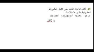 رتبة مقدار + الكتابة العلمية لعدد عشري السنة الرابعة متوسط