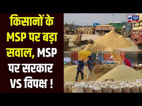Haryana Dhan Kharid : किसानों के MSP पर बड़ा फैसला, विपक्ष को क्यों नहीं आया रास ?| India News