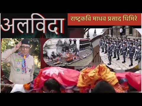 राष्ट्रिय सम्मानकासाथ राष्ट्रकवि ...
