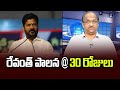 Prof K Nageshwar's Take: Revanth rule@ 30 days